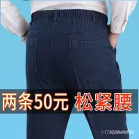 在飛比找露天拍賣優惠-XIAO-時尚店鬆緊腰彈力牛仔褲男中老年鬆緊帶高腰寬鬆秋季褲
