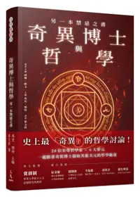 在飛比找誠品線上優惠-奇異博士與哲學: 另一本禁忌之書