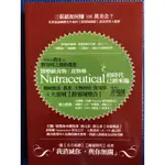 ［新書特價］WINCO農法5.0跨領域之創新農業：醫療級食物/食物藥NUTRACEUTICAL的時代已經來臨