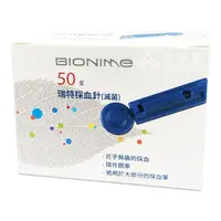 在飛比找樂天市場購物網優惠-來而康 BIONIME 瑞特 採血針(滅菌) 50支 採血 