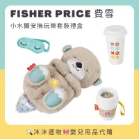 在飛比找蝦皮購物優惠-《沐沐選物🎀》美國 Fisher price 費雪 安撫玩樂