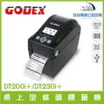 GODEX  DT200I / DT230I 桌上型條碼標簽機 熱感式標籤貼紙機 體積精巧 性能優異 含稅可開發票