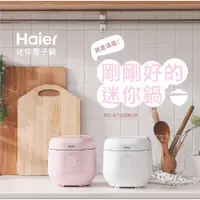 在飛比找蝦皮商城優惠-【Haier海爾】迷你電子鍋 (RC-K12AW / RC-