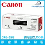 佳能 CANON CRG-328 原廠黑色碳粉匣 約可印2,100頁