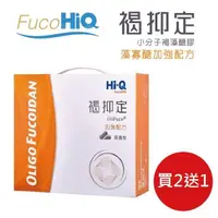 在飛比找PChome24h購物優惠-【FucoHiQ 褐抑定】『 藻寡醣加強配方 』 台灣小分子