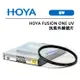EC數位 HOYA FUSION ONE UV 37mm - 49mm 抗紫外線鏡片 高透光率 多層鍍膜 UV鏡 18層鍍膜