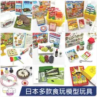 在飛比找蝦皮購物優惠-日本食玩模型玩具多款特價絕版