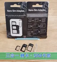 在飛比找Yahoo!奇摩拍賣優惠-nano micro SIM卡、轉卡、小卡轉大卡、卡套✭CT