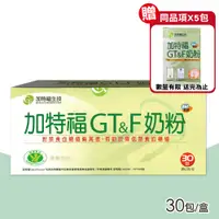 在飛比找PChome24h購物優惠-【加特福】G&T奶粉-30包