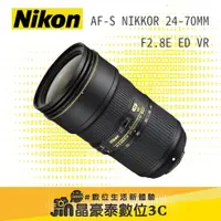 在飛比找蝦皮購物優惠-Nikon AF-S 24-70mm F2.8 EVR 24