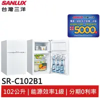 在飛比找蝦皮商城優惠-SANLUX台灣三洋102公升雙門定頻冰箱 SR-C102B