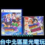 附特典CD【PS5原版片】 熱血硬派國夫君外傳 熱血少女 2 中文版全新品【台中星光電玩】