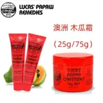 最新效期 LUCAS PAPAW 木瓜霜神奇萬用霜 萬用膏 木瓜膏 萬用霜 滋潤保濕肌膚 護唇膏 男女使用 (買1贈1)