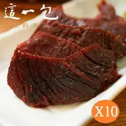 【這一包】頂級牛肉乾 超值10入(附專用叉)(即期品)