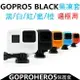【eYe攝影】現貨 GOPRO HERO 6 5 配件 果凍套 矽膠套 保護套 鏡頭蓋 保護殼 防水殼 黑/藍/橘/紅