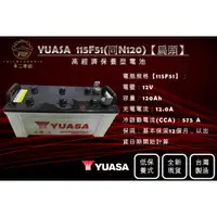 在飛比找蝦皮購物優惠-【不二車坊】YUASA湯淺《 115F51 扁頭 L型端子 