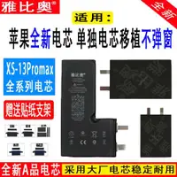 在飛比找ETMall東森購物網優惠-適用iPhone11蘋果12電芯XR XS MAX換13pr