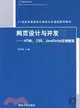 網頁設計與開發――HTML、CSS、JavaScript實例教程（簡體書）