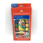 【彩虹文具小舖】德國 FABER-CASTELL 輝柏 水彩餅塊狀水彩21色 125021