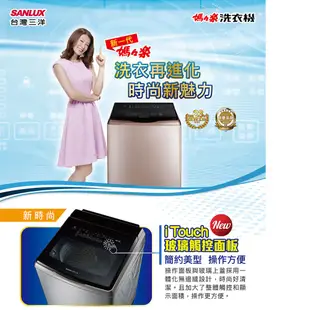 SANLUX 台灣三洋 17公斤 DD直流變頻 防鏽不鏽鋼 媽媽樂超音波洗衣機 SW-V17SA 大型配送