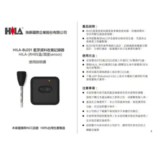 海碁 HILA Android 藍芽 溫濕度 資料收集記錄器 BLE-RH05 大洋國際電子