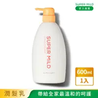 在飛比找PChome24h購物優惠-SUPER MILD 草本花郁潤髮乳600ml