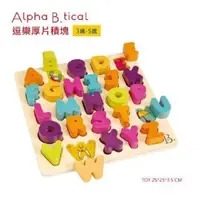 在飛比找PChome24h購物優惠-【美國 B.Toys 感統玩具】逗樂厚片積塊 (認知與配對)