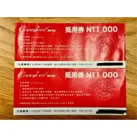 在飛比找蝦皮購物優惠-嘉裕西服 抵用券2000元