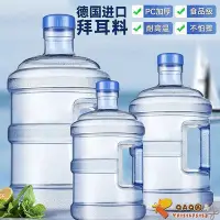 在飛比找Yahoo!奇摩拍賣優惠-飲水機下置桶裝礦泉水純凈PC水桶5l空桶18.9升家用帶蓋儲