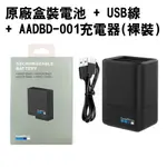 GOPRO HERO 5 6 7原廠雙充 +原廠電池+ USB線 + 原廠AADBD-001充電器