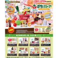 在飛比找有閑購物優惠-【cookie賊賊玩具】★全新★ Re-MeNT 迷你超市組