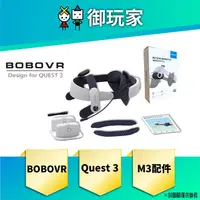 在飛比找蝦皮商城優惠-【御玩家】現貨 BOBOVR 電池頭戴M2 plus-2+M