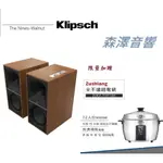 (🔥贈送全不銹鋼電鍋🔥) KLIPSCH THE NINES 雙8吋主動式喇叭 (釪環公司貨)