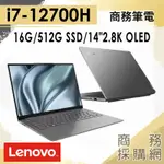 【商務採購網】YOGA-SLIM-7I-PROX-82UT005ETW✦14吋 LENOVO聯想 商務 簡報 文書 筆電