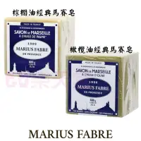 在飛比找蝦皮購物優惠-現貨供應🔅法鉑 Marius Fabre 法鉑經典馬賽皂 橄