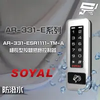 在飛比找松果購物優惠-昌運監視器SOYAL AR-331-ESR1111-TM-A