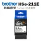 Brother HSe-211E 熱縮套管標籤帶 5.2mm 白底黑字 現貨 廠商直送