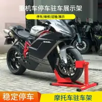 在飛比找樂天市場購物網優惠-駐車架 機車滾輪支架 摩托車起車架前輪駐車架停車架維修架支撐