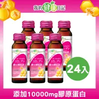 在飛比找蝦皮商城優惠-【我的健康日記】蜂王膠原飲24入