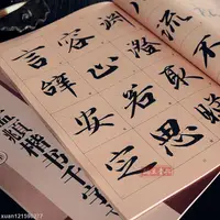 在飛比找蝦皮購物優惠-#趙孟頫趙體楷書千字文楷書毛筆書法字帖 單字旁注 趙孟俯臨摹