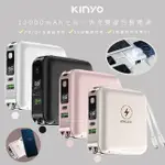 【KINYO】12000MAH行動電源七合一萬能充(KPB-2650顏色任選)自帶線/20W快充