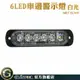 GUYSTOOL 汽車小燈 迎賓燈 led燈珠 警示燈 車側燈 12~24V MET-SLW6 警示燈 邊燈 尾燈 防水led燈條