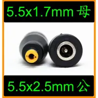 在飛比找露天拍賣優惠-Acer宏碁 筆電 5.5x1.7mm 母 轉5.5x2.5