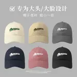 🧢限時免運🧢大頭星球大頭圍鴨舌帽顯臉小大臉適合的遮陽帽子女款夏季棒球帽男復古 棒球帽 鴨舌帽 顯臉小 大頭圍