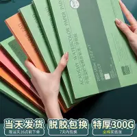 在飛比找蝦皮購物優惠-【水彩專用】寶虹水彩紙300g細紋8k水彩本4開畫畫本子油畫