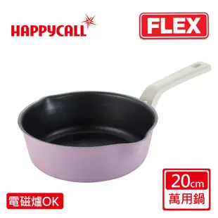 【韓國HAPPYCALL】陶瓷IH萬用不沾鍋FLEX20cm萬用鍋(電磁爐適用)