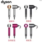 ［DYSON 戴森］ DYSON SUPERSONIC 吹風機 (全桃/桃紅/銀銅/黑鋼) HD08