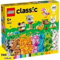 在飛比找蝦皮商城優惠-樂高LEGO CLASSIC 創意寵物 玩具e哥 11034