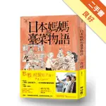 日本媽媽的臺菜物語[二手書_良好]11316306738 TAAZE讀冊生活網路書店