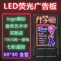 在飛比找樂天市場購物網優惠-60*80電子發光熒光板立式LED屏廣告牌夜光寫字牌黑板 店